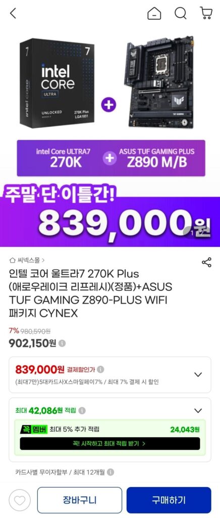 Gói WIFI Intel Ultra 7 270K Plus+ASUS TUF GAMING Z890-PLUS