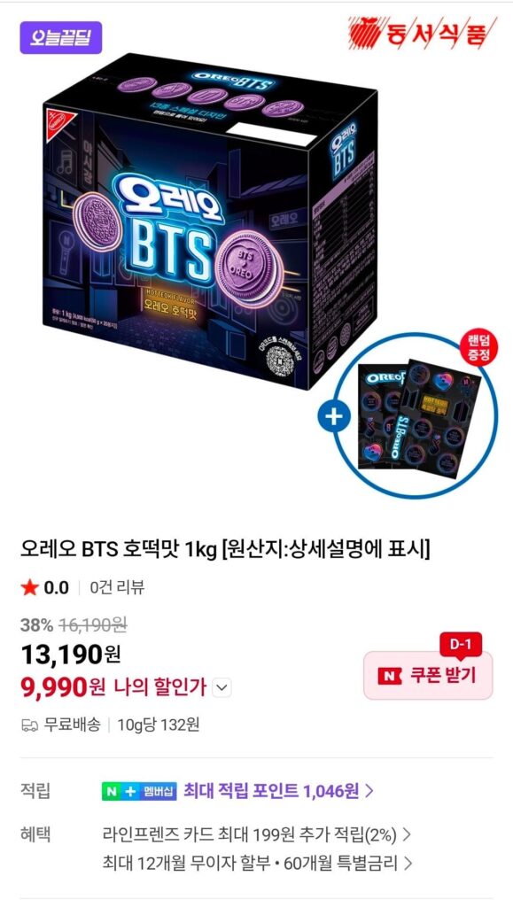 Oreo BTS hương vị hotteok 1kg + quà tặng nhãn dán neon