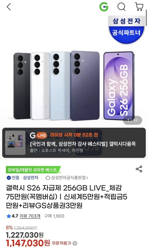 Galaxy S26 đi kèm 256GB SM-S942N