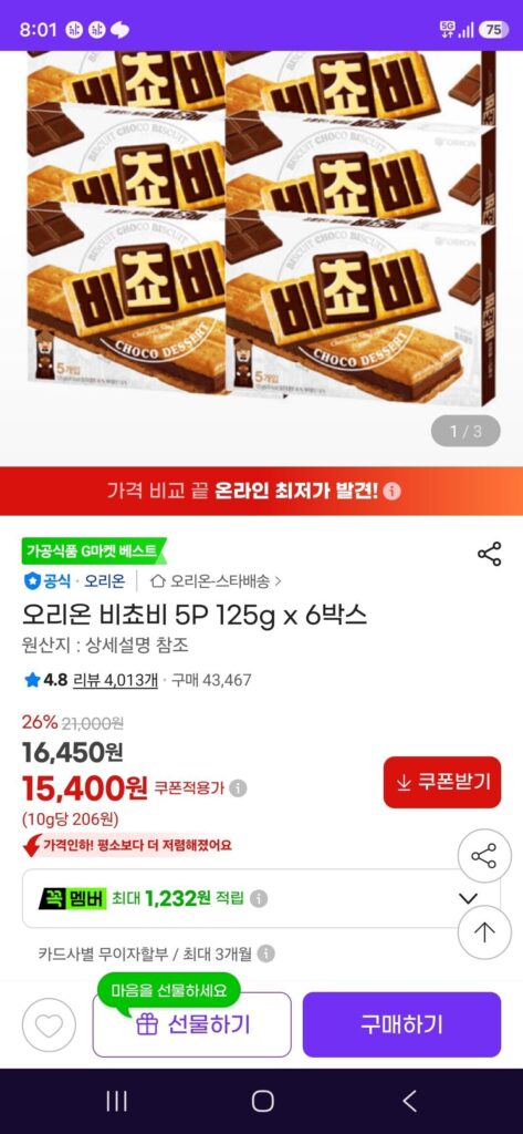 Orion Bichovy 5P 125g x 6 hộp