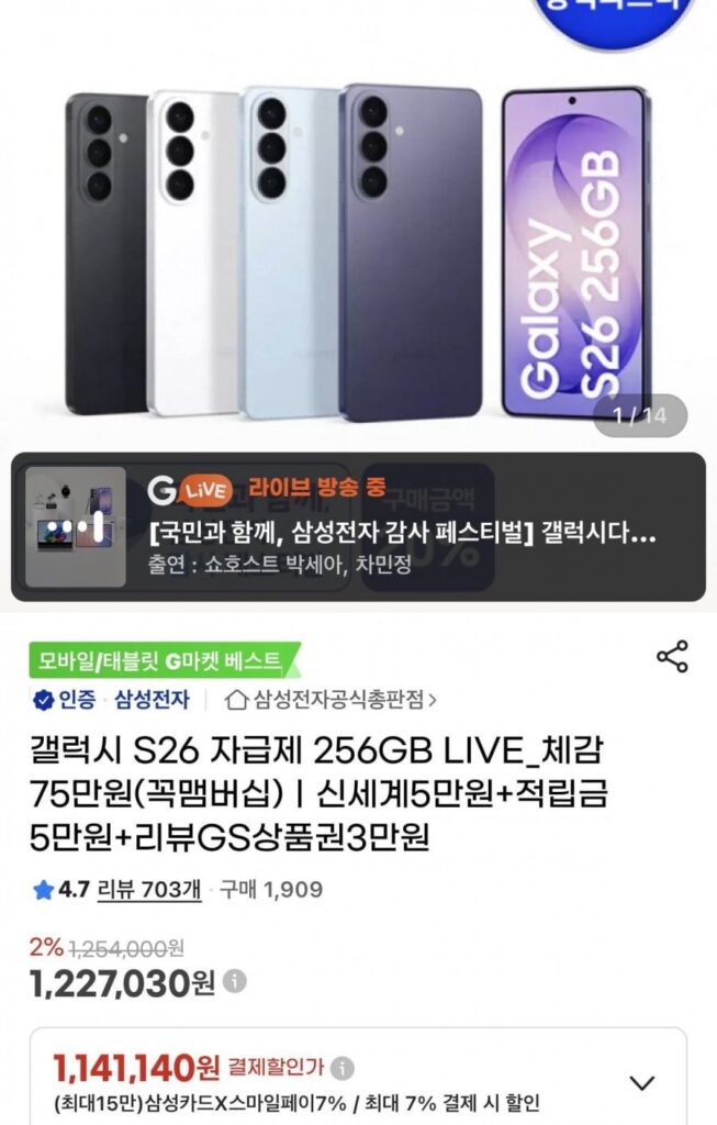 Galaxy S26 256GB tự túc + Onnuri