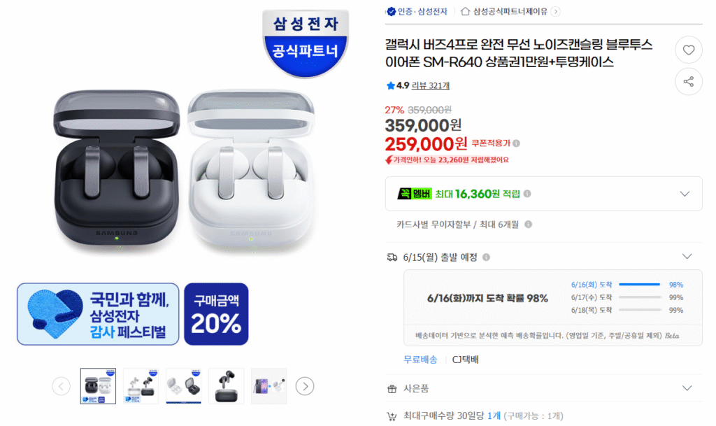 [GMarket] Ấn tượng đầu tiên về Samsung Galaxy Buds 4 Pro 25
