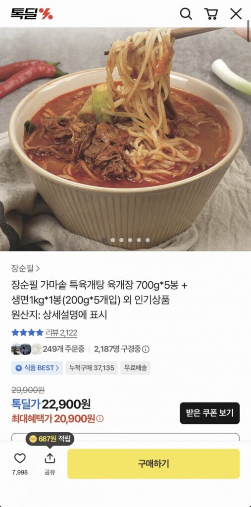 Thịt hầm đặc biệt Jang Soonpil Cauldron, 5 túi 700g Yukgaejang + 5 túi 200g mì sống