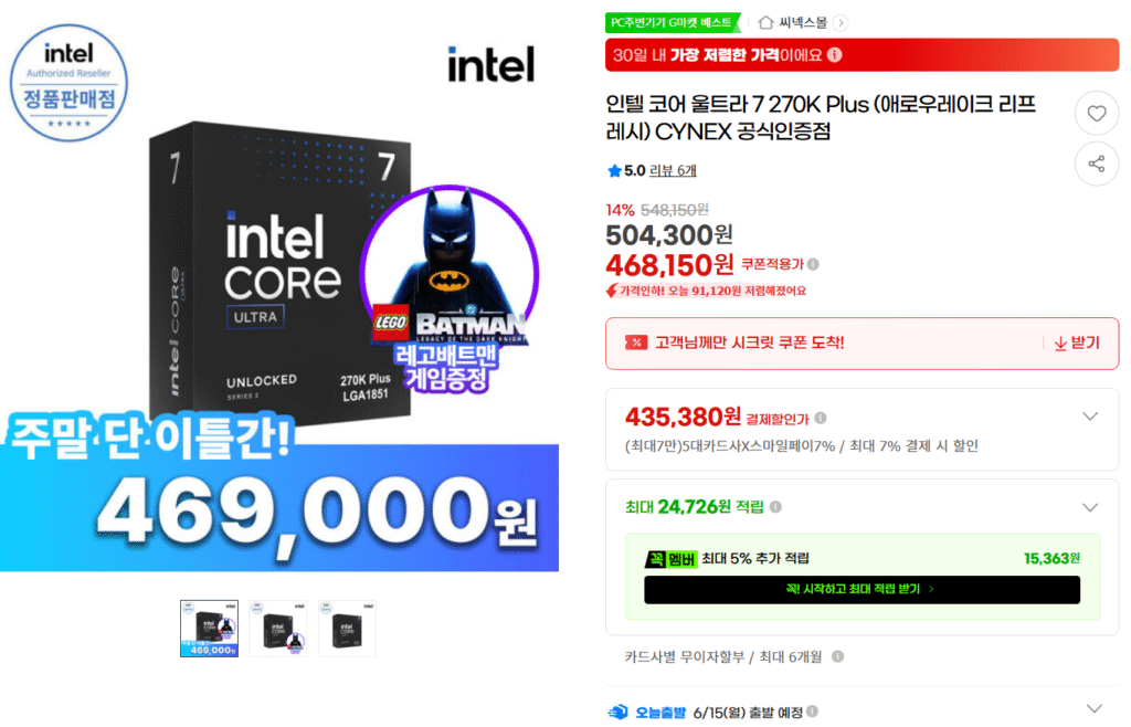 [GMarket] Intel Core Ultra 7 270K Plus Hàng Chính Hãng Nội Địa (Hộp)