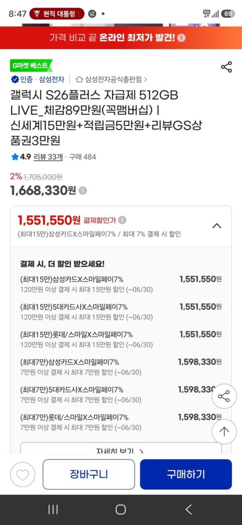 Galaxy S26 Plus Tự túc 512GB LIVE_Trải nghiệm 890.000 won