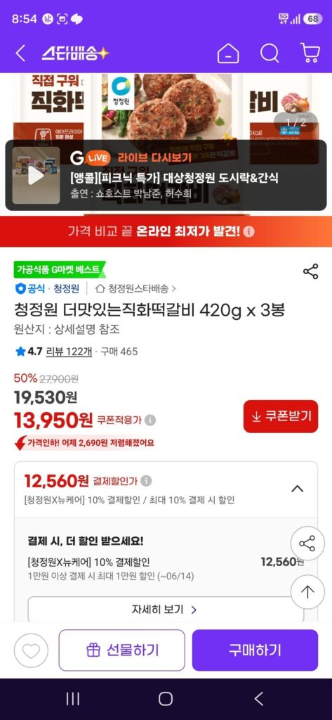 Chungjungwon Tteokgalbi The Delicious Direct Fire 420g x 3 túi