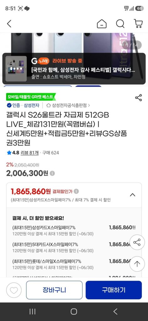 Galaxy S26 Ultra tự túc 512GB LIVE_Trải nghiệm 1,31 triệu won