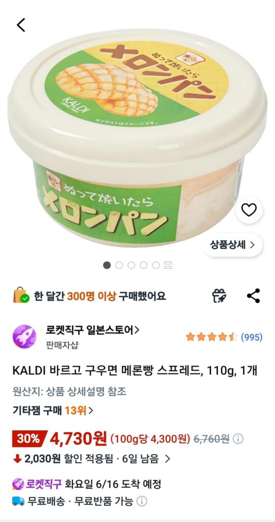 KALDI phết bơ và nướng bánh mì dưa, 110g, 1 miếng