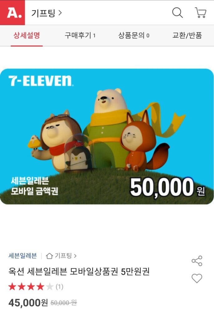 Phiếu quà tặng di động 7-Eleven 50.000 won