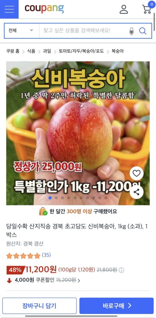 Thu hoạch ngay trong ngày, giao hàng trực tiếp từ tỉnh Kyungbuk, đào bí ẩn hàm lượng đường cực cao, 1 kg (quả nhỏ), 1 hộp