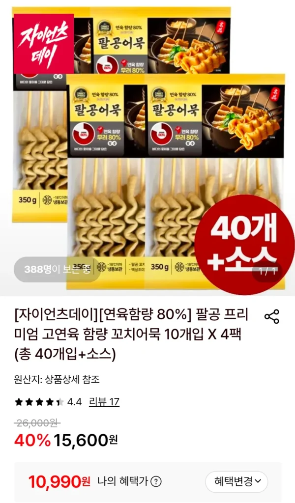 Chả Cá Xiên Cao Cấp Palgong Premium 10 miếng x 4 gói (tổng cộng 40 miếng + nước sốt)
