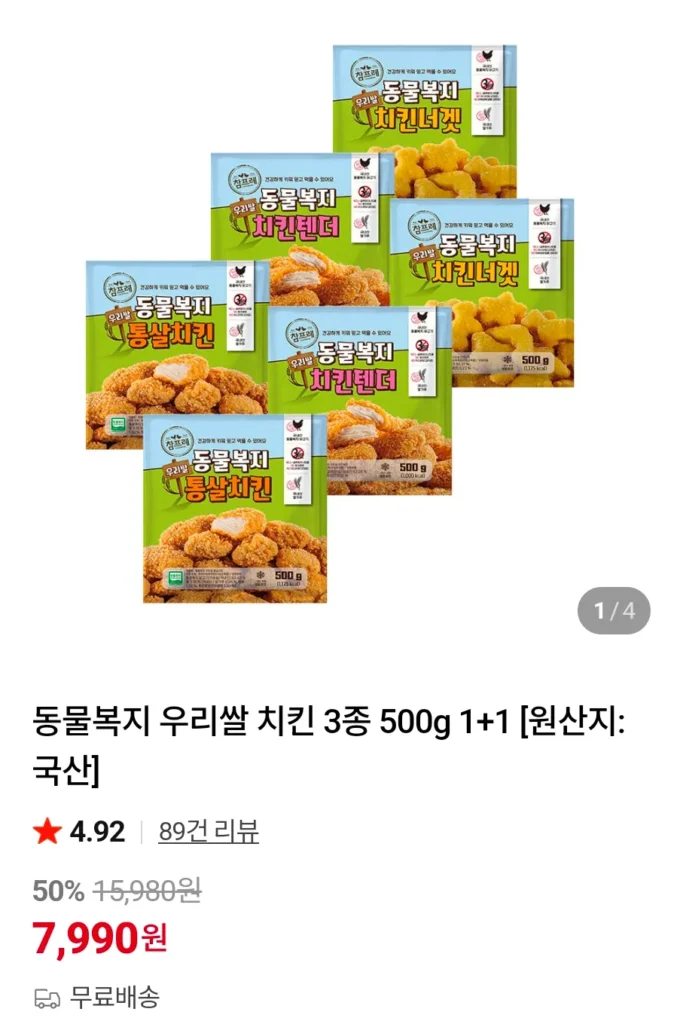 Phúc Lợi Động Vật Cơm Gà Hàn Quốc 3 Loại 500g 1+1