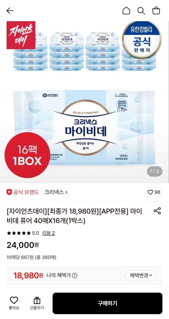 My Bidet Pure 40 tờ x 16 miếng (1 hộp) (thẻ)