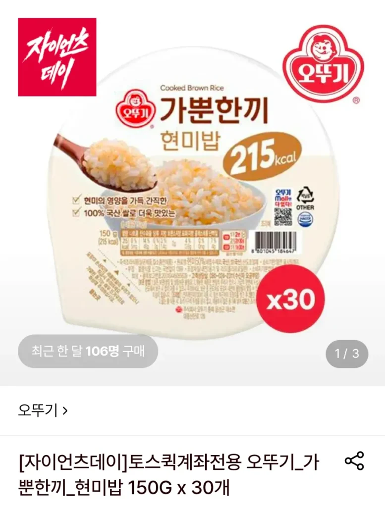 Cơm Gạo Lứt Ottogi 150G x 30