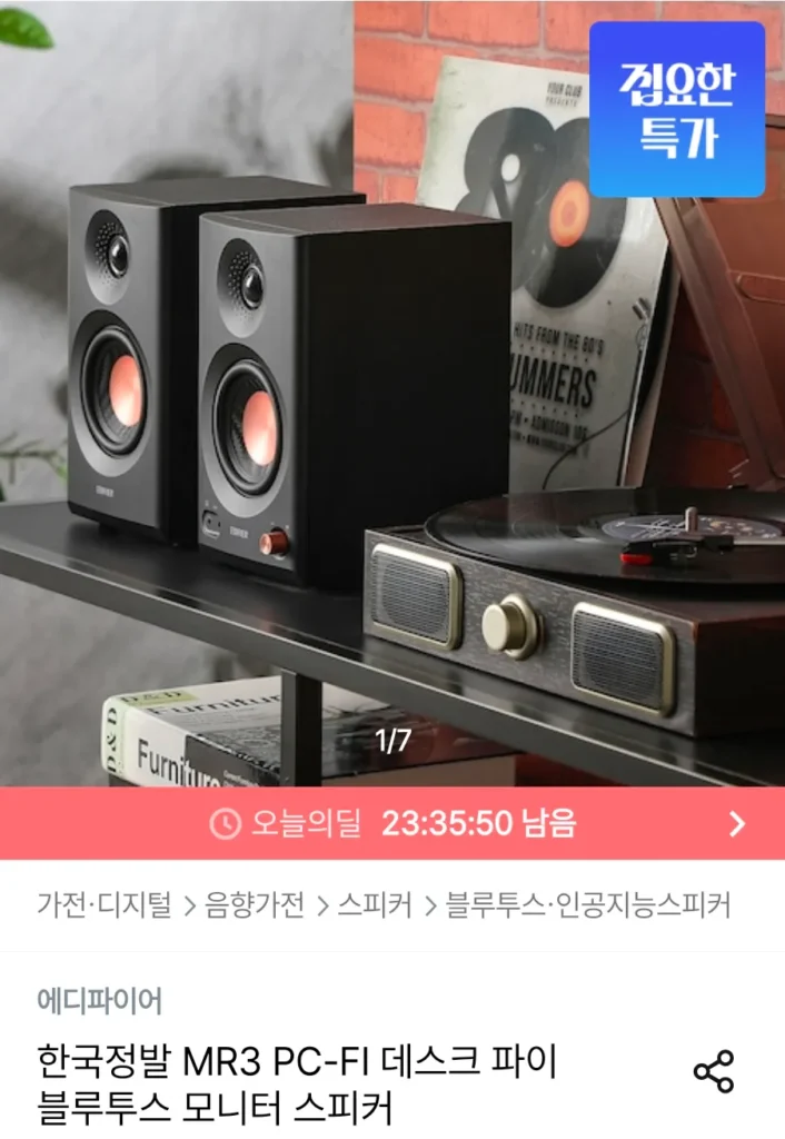 Loa Edifier MR3 ra mắt tại Hàn Quốc