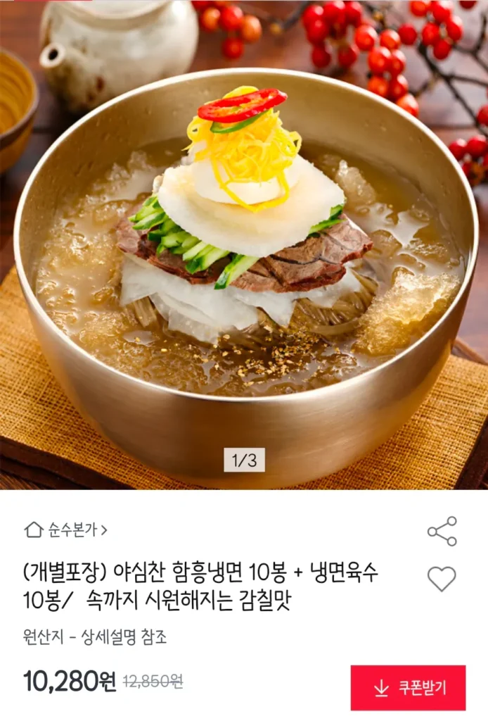 10 túi Hamheung Naengmyeon đầy tham vọng + 10 túi nước dùng Naengmyeon