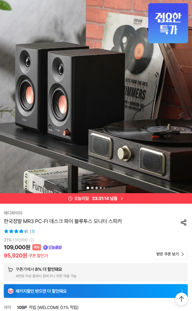 [Khác] Loa màn hình Bluetooth Edifier MR3 do Hàn Quốc sản xuất (Thẻ Woori)