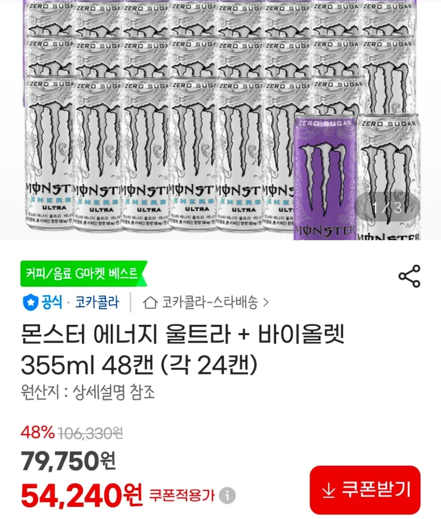 Monster Energy Ultra + Violet 355ml 48 lon