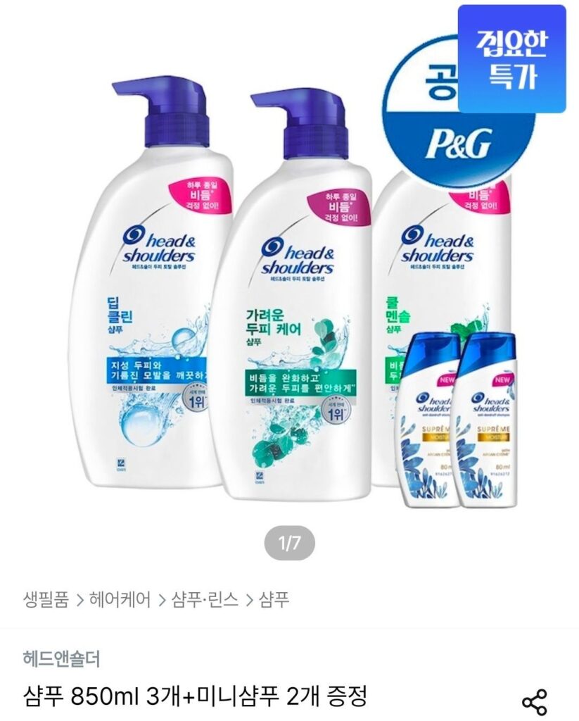 Dầu gội đầu & vai 850ml x 3 + 2 dầu gội mini được cung cấp