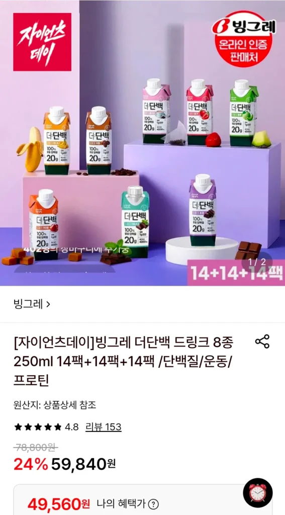 Binggrae The Protein Drink 8 loại 250ml 14 gói + 14 gói + 14 gói