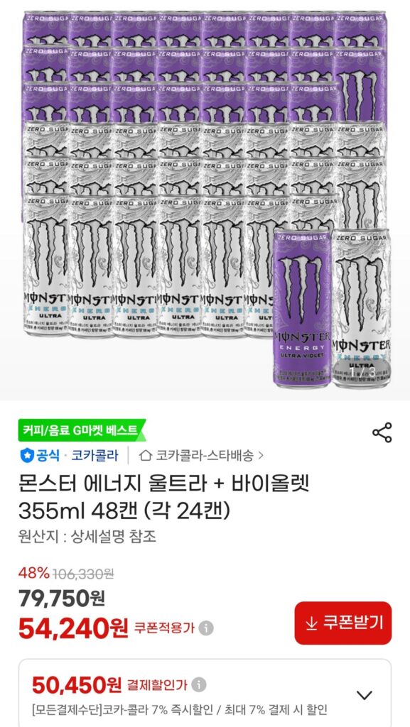 Monster Energy Ultra + Violet 355ml 48 lon (mỗi lon 24 lon)