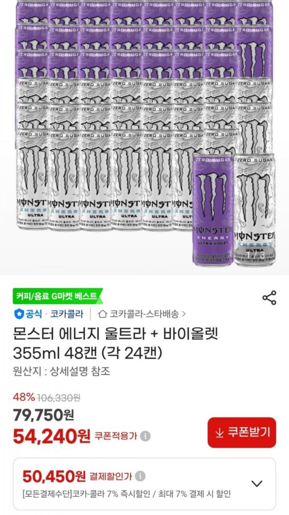 Monster Energy Ultra + Violet 355ml 48 lon