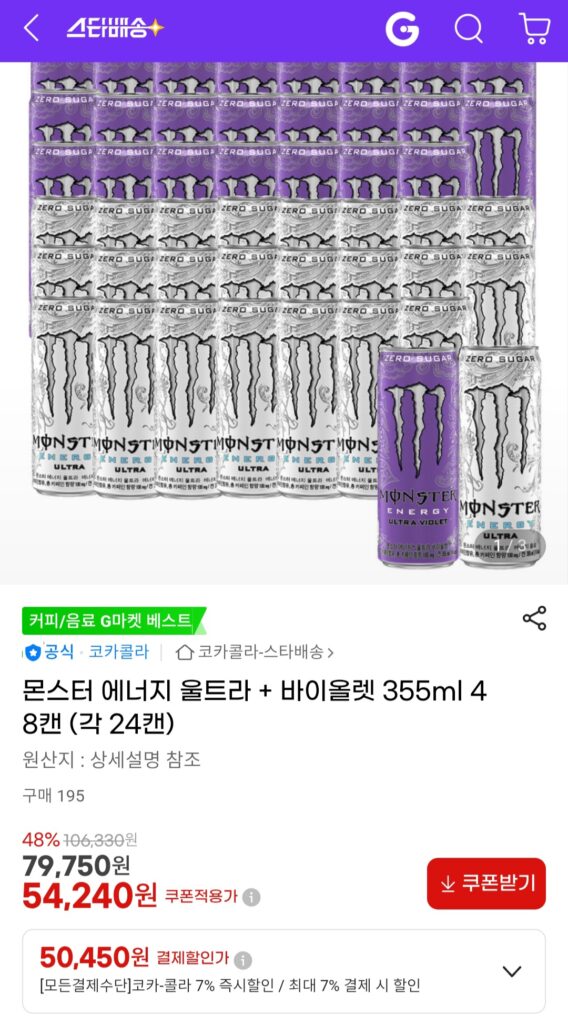 [G Market] Monster Energy Ultra + Violet 355ml 48 lon (mỗi lon 24 lon)
