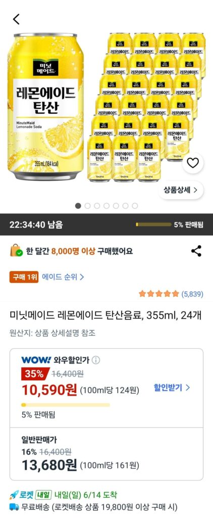 Soda Nước chanh Minute Maid, 355ml, 24 đơn vị