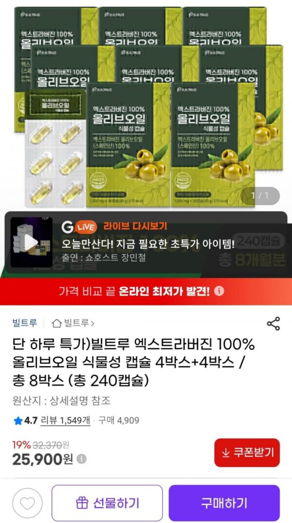Vitru Extra Virgin 100% Dầu Ô Liu Viên Thực Vật 8 Hộp (Tổng cộng 240 Viên)