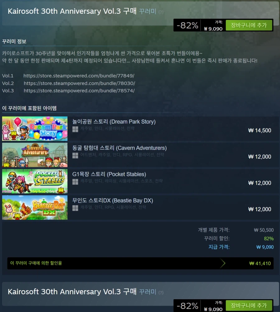 Gói kỷ niệm 30 năm Kairosoft Vol.3