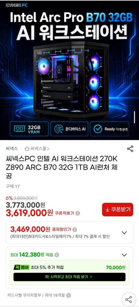 Cung cấp trình khởi chạy AI Intel AI Workstation 270K/250K B70 32G 1TB