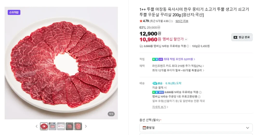 1++ Hai miếng Majang-dong Yuk Sashimi Bò Buntigi Hàn Quốc Thịt bò hai sừng Thịt sống Thịt bò hai sừng Thịt mông bò Risal 200g