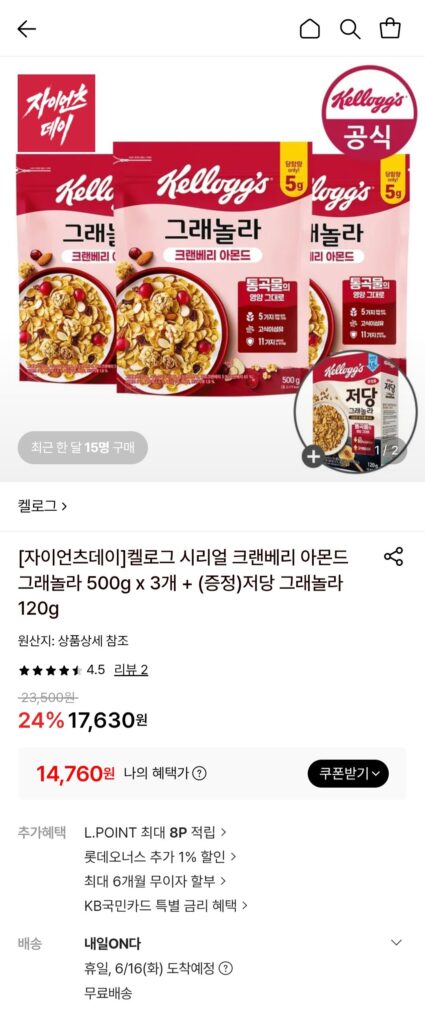 Granola Ngũ cốc Nam việt quất Hạnh nhân Kellogg’s 500g x 3 + 120g Tặng kèm