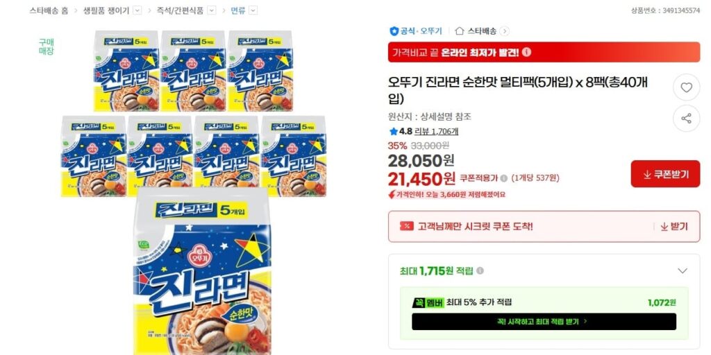 Jin Ramyun Vị Nhẹ 40 miếng 