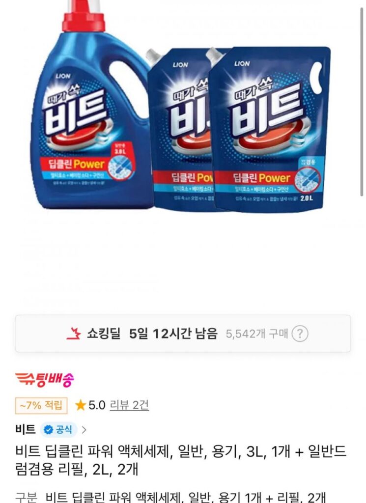 Bột giặt dạng lỏng Beat Deep Clean Power 3L x 1 + Đổ trống bình thường 2L, 2 x