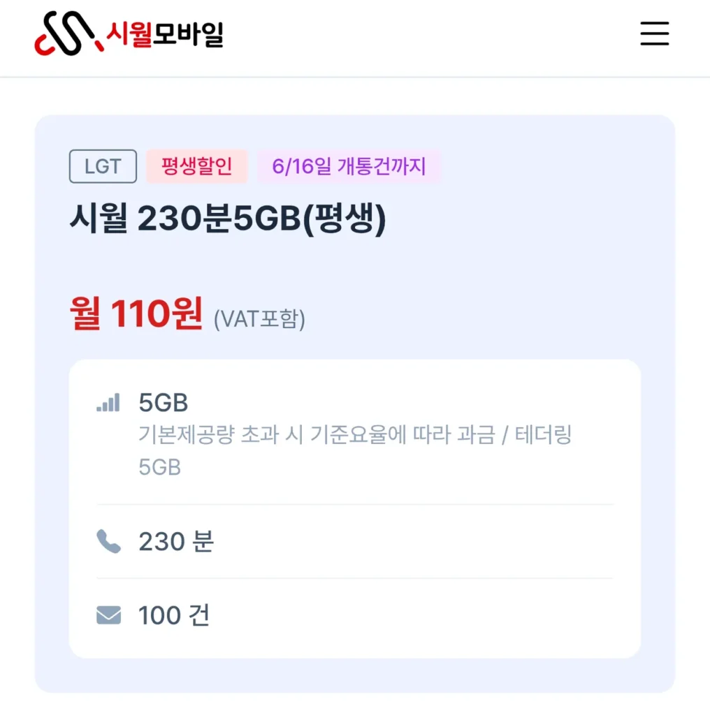 Điện thoại giá rẻ mạng U+, 230 phút mỗi tháng, 5GB, trọn đời 110 won