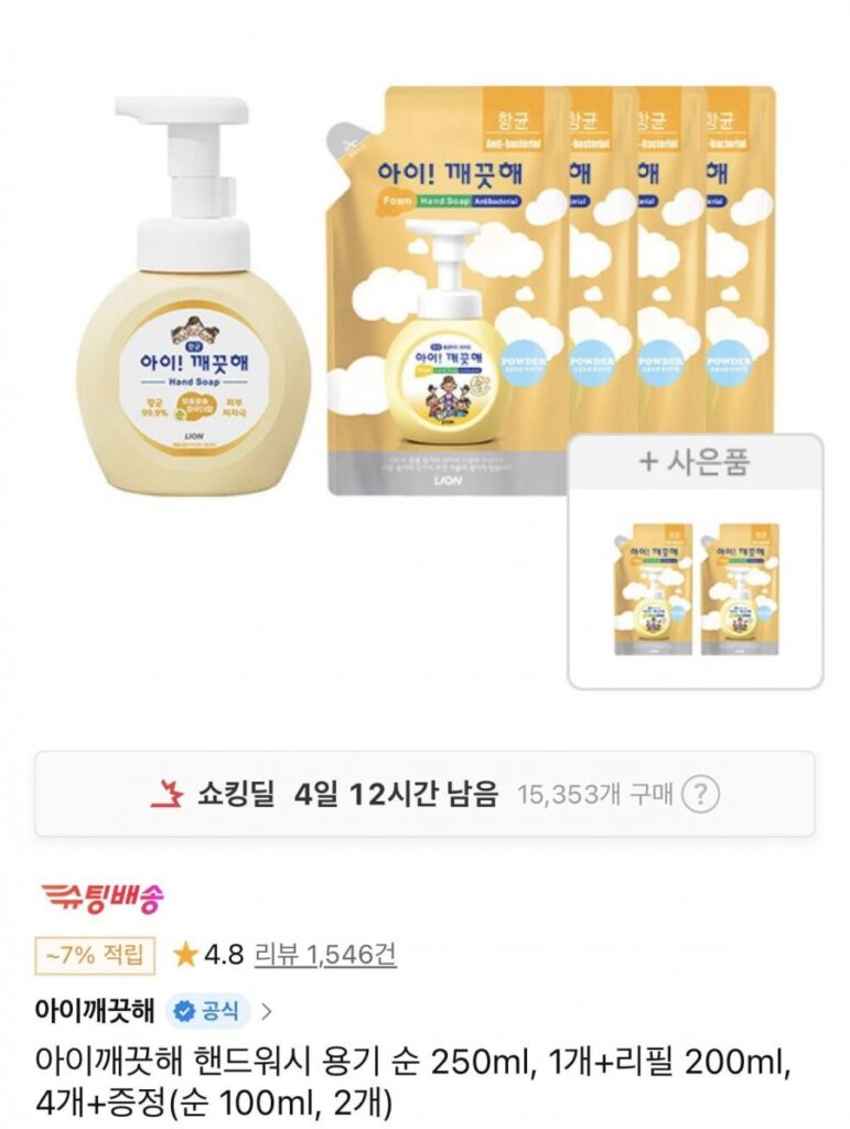 Hộp đựng nước rửa tay IClean, net 250ml, 1 cái + nạp lại 200ml, 4 cái + quà tặng