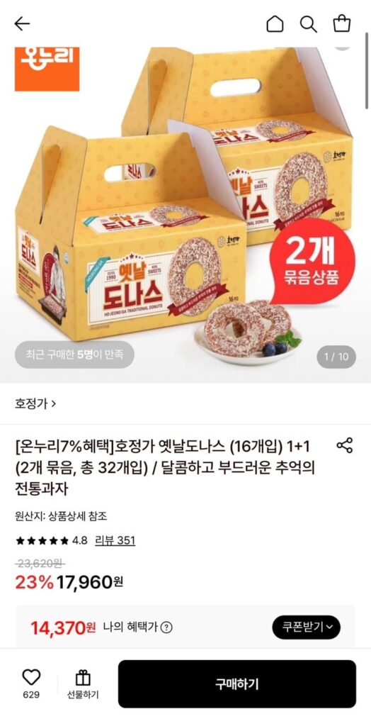 Hojeongga Old Donas 16 Miếng 1+1
