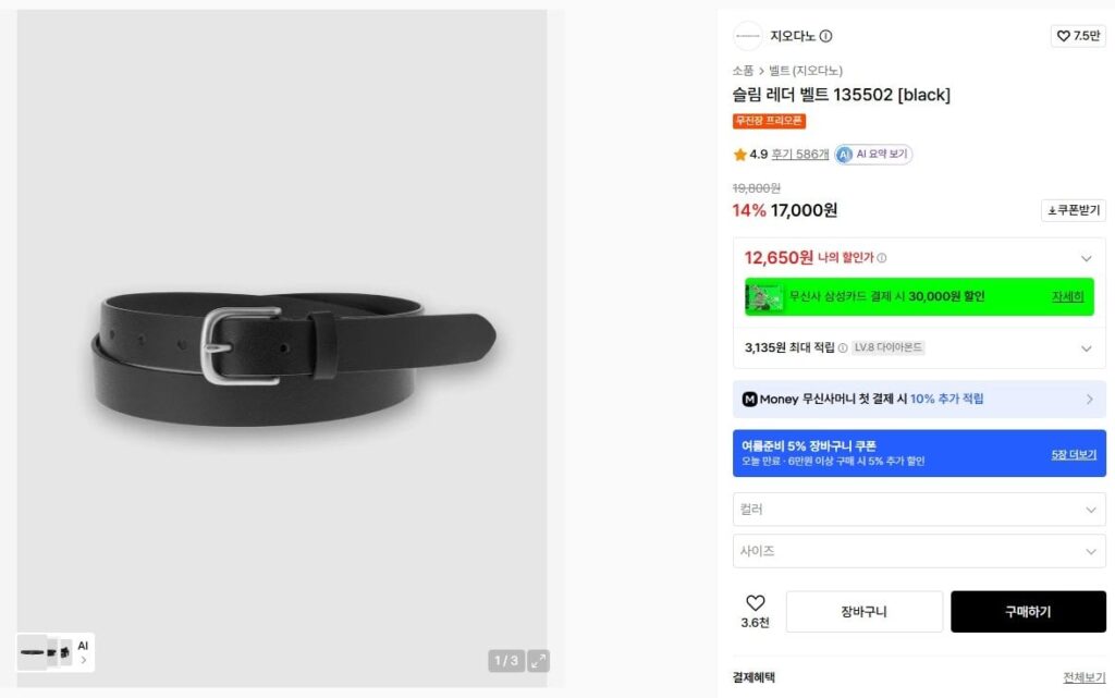 Thắt lưng da mỏng Giordano 135502