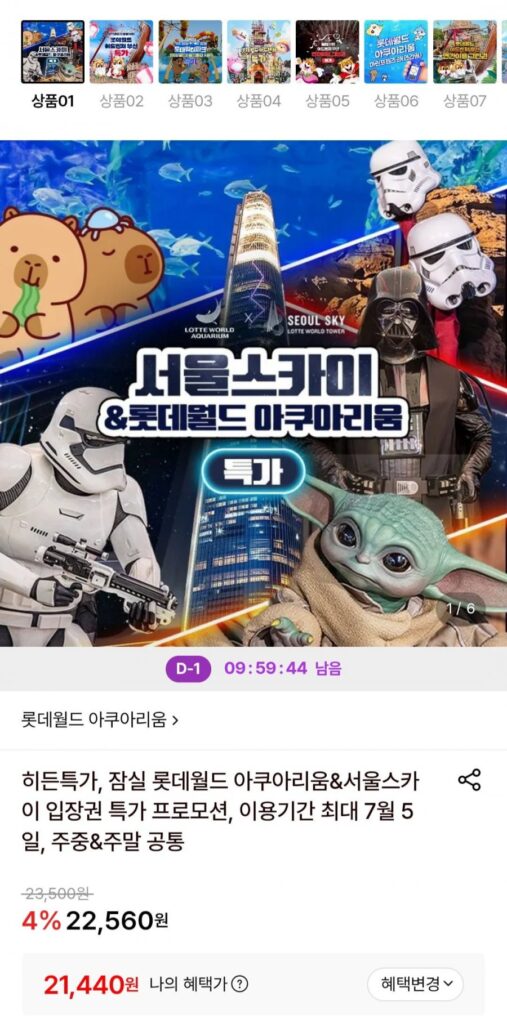 Vé thủy cung Jamsil Lotte World/Seoul Sky 1 người