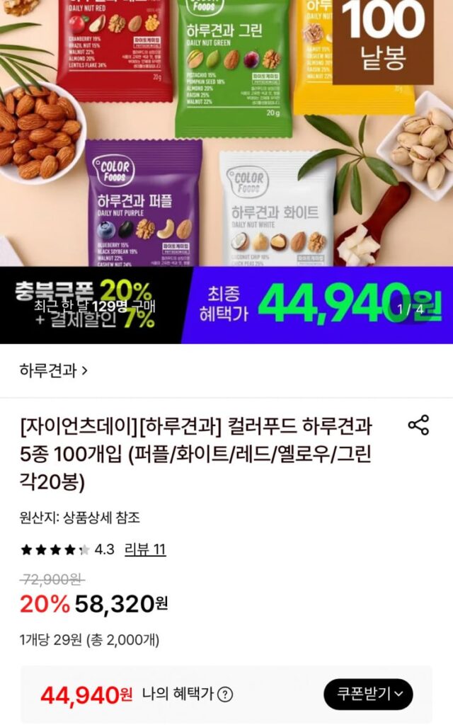 [Lotte On] 5 loại thực phẩm màu hạt hàng ngày, 100 miếng