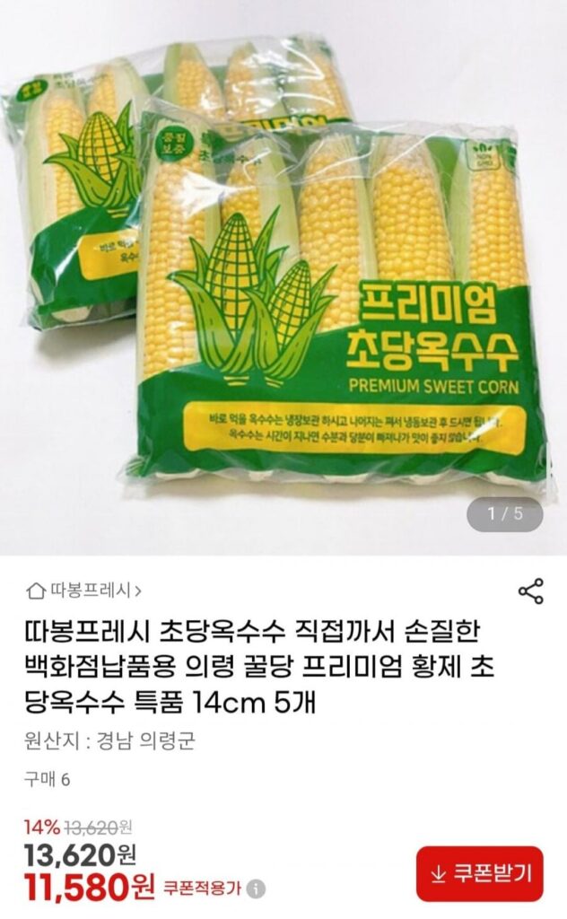 5 miếng ngô chodang cao cấp được bóc vỏ và làm sạch đặc biệt, 14cm