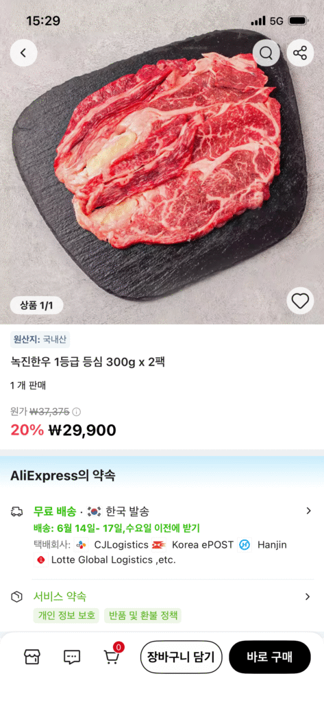 600g thăn bò Hàn Quốc loại 1