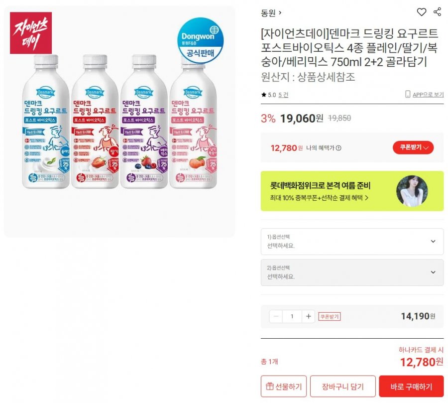 Sữa chua uống Dongwon Đan Mạch 4 loại men vi sinh 750ml 4 chiếc