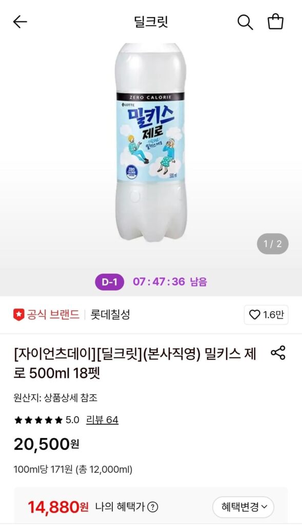 Sữa Milkis Zero 500ml 18 Thú Cưng