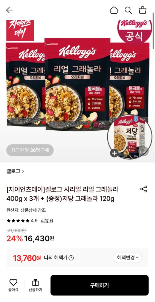 Ngũ cốc Kellogg’s Real 400g 3 miếng + Granola ít đường 120g
