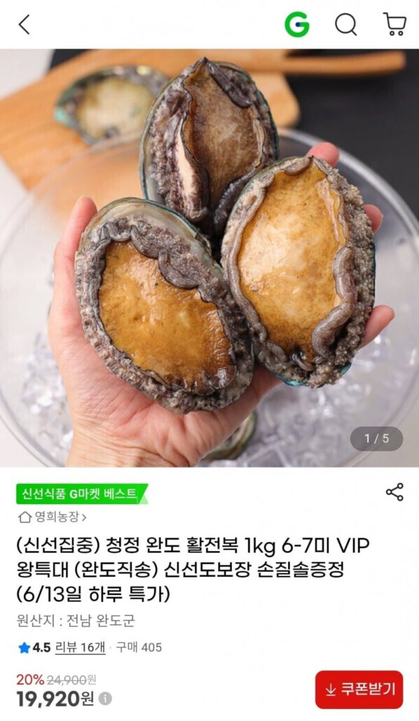Bào ngư sống Wando sạch 1kg 6-7mi VIP size cực lớn