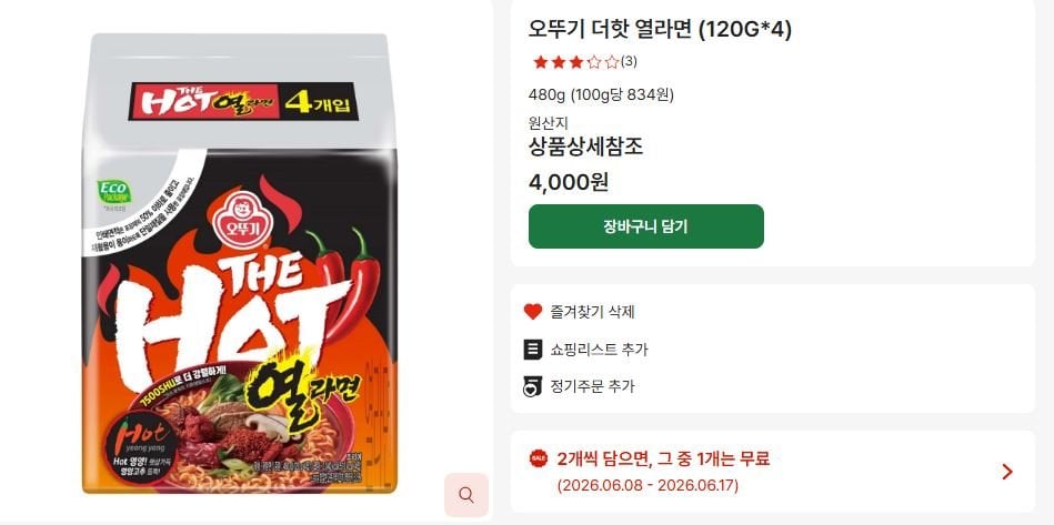 The Hot Yeol Ramen 4 miếng, 2 túi