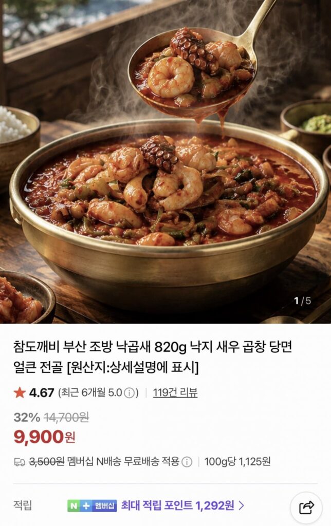 Busan Jobang Nakgopsae 820g