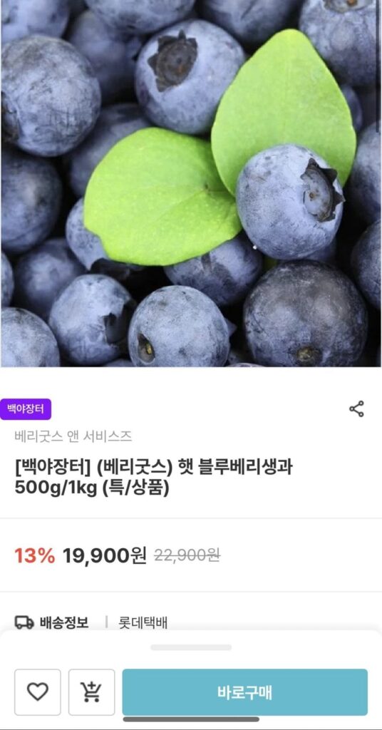 Berry Goods Việt Quất Tươi 500g/1kg (Đặc Biệt/Sản Phẩm)